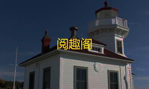 突围暗区.fun阅趣阁